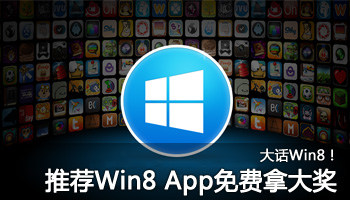 ƼWin8 Appô!