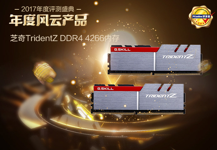 ȷƲƷ֥TridentZ DDR4 4266ڴ