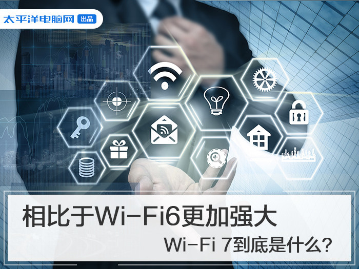 Wi-Fi6ǿ Wi-Fi 7ʲô