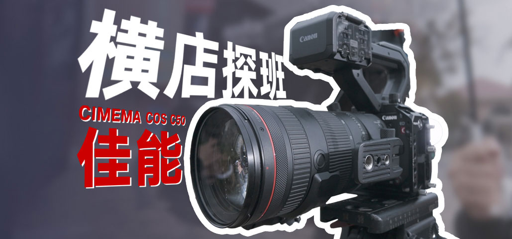 ̫мEOS C50ЙM̽w@7KȫӰC