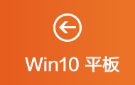 Win8 平板