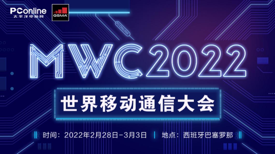 MWC2022 世界移动通信大会专题报道