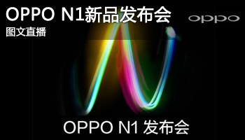 [ͼֱ]콢 OPPO N1