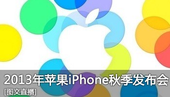 [ͼֱ]2013ƻiPhone＾