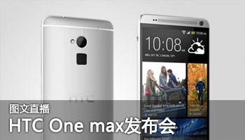 [ͼֱ]ֻHTC One max