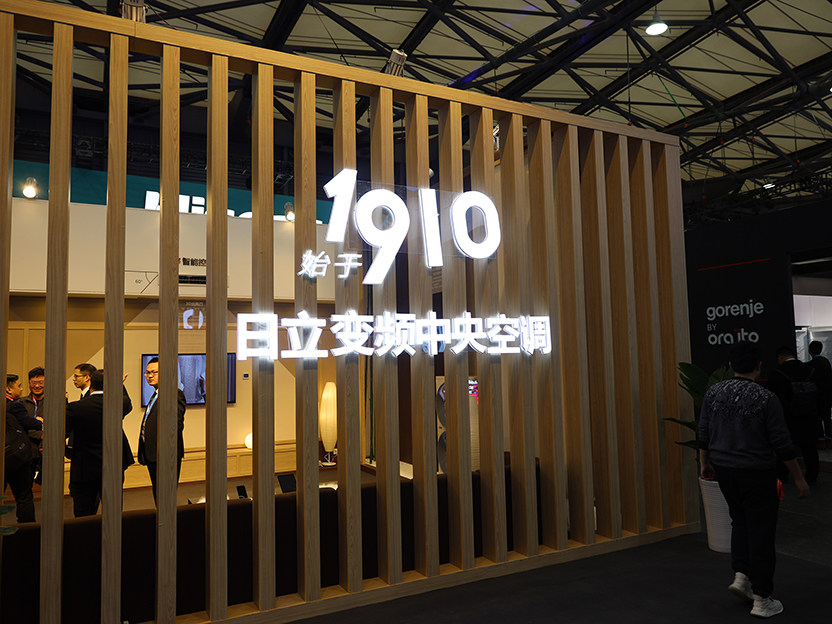 未来已来 日立携百年黑科技空调登陆上海AWE展会