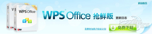 WPS Office V2.0