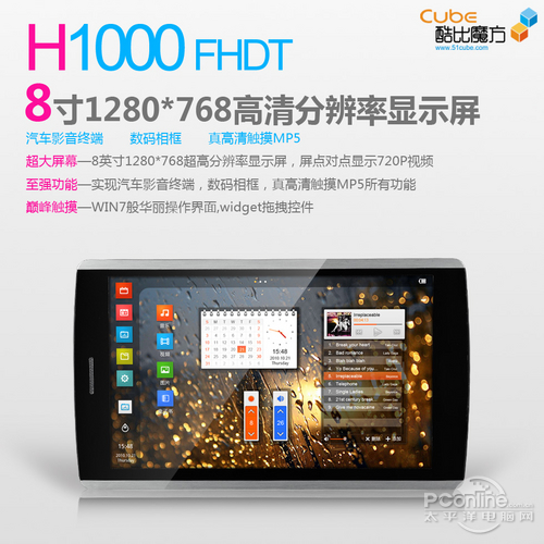 酷比魔方H1000 FHDT 8G1