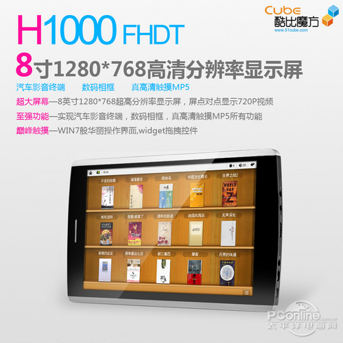 酷比魔方H1000 FHDT 8G2