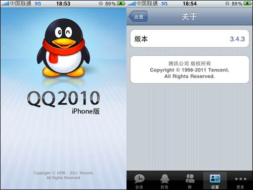 令人失望 腾讯发iphone版qq客户端更新
