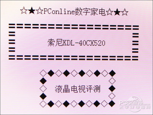 索尼KDL-40CX520索尼KDL-40CX520全高清点对点效果