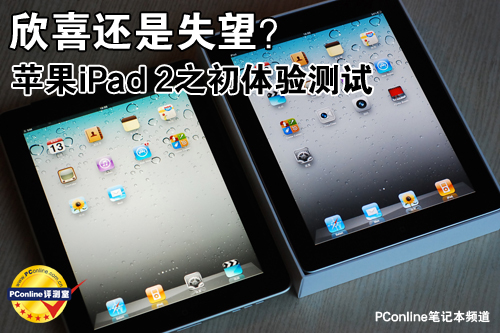 苹果iPad2