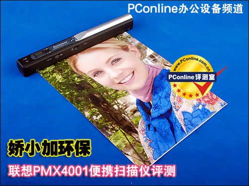 联想PMX4001联想PMX4001便携式扫描仪