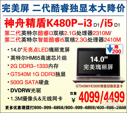 神舟K480p-i3D1k480pi3