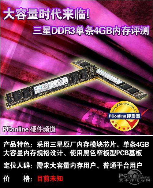  DDR3 1333 4G(MV-3V4G4/