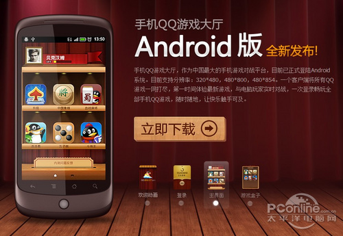 QQ游戏大厅Android版1.0正式版