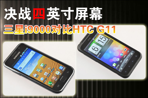 i9000/HTC G11Աȵ