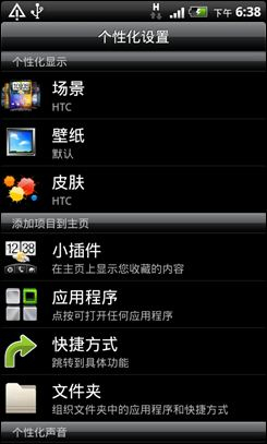 HTC G12(Desire S)HTC Desire S菜单