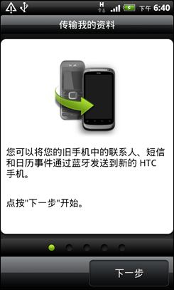 HTC G12(Desire S)HTC Desire S菜单