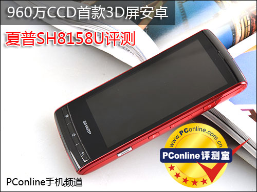 SH8158U