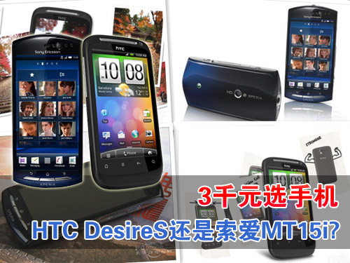 3ǧԪѡֻ HTC DesireSMT1