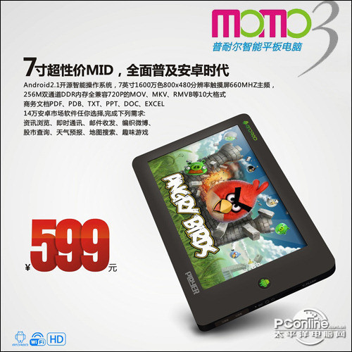 普耐尔MOMO3 加强版普耐尔 MOMO3