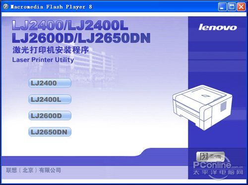 联想LJ2600D联想LJ2600D驱动安装界面