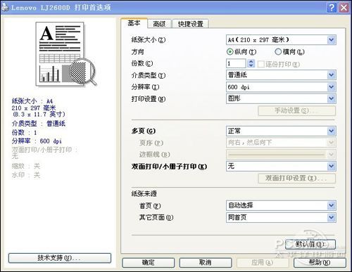 联想LJ2600D打印首选项