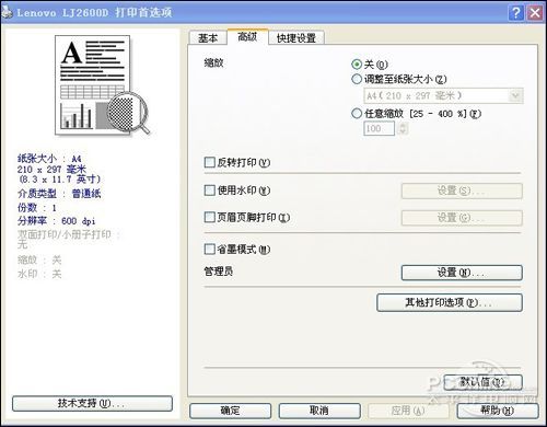 联想LJ2600D打印首选项