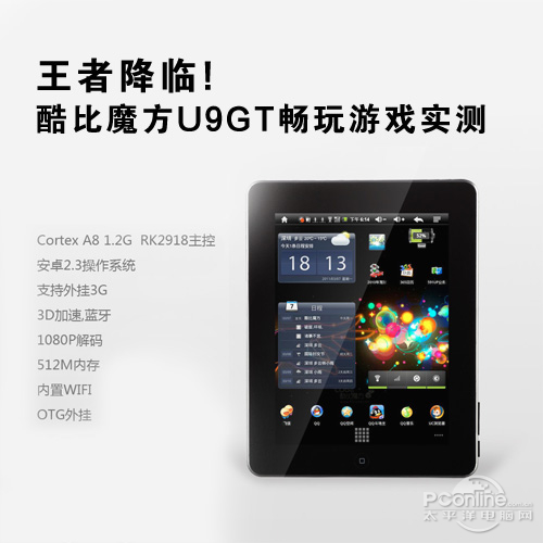 酷比魔方 U9GT