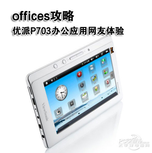 优派 MB-P703