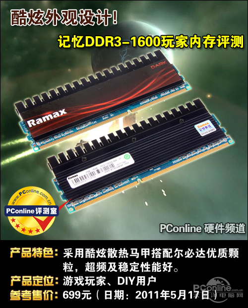 记忆 DDR3 1600 2G