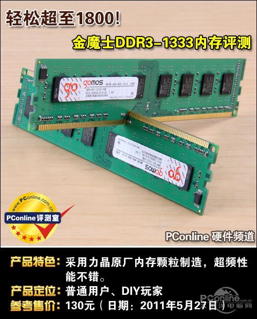 gomos 2GB DDR3 1333(L-DIM
