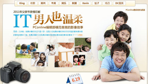 PConline编辑部模范爸爸的影像故事