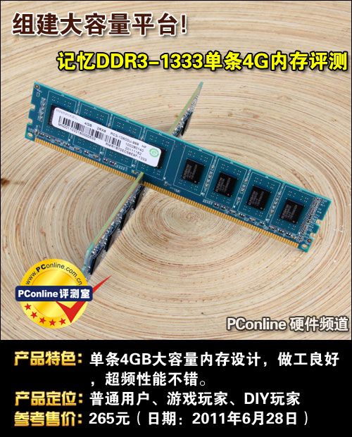  DDR3 1333 4G