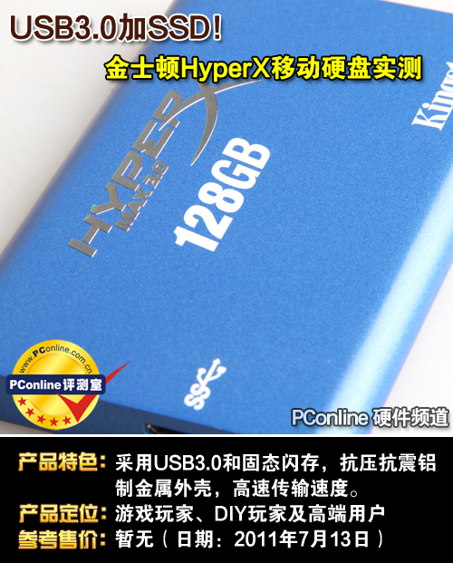 USB3.0加SSD!金士顿HyperX移动硬盘实