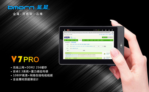 蓝晨V7pro 4G