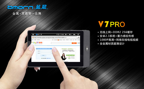 蓝晨V7pro 4G