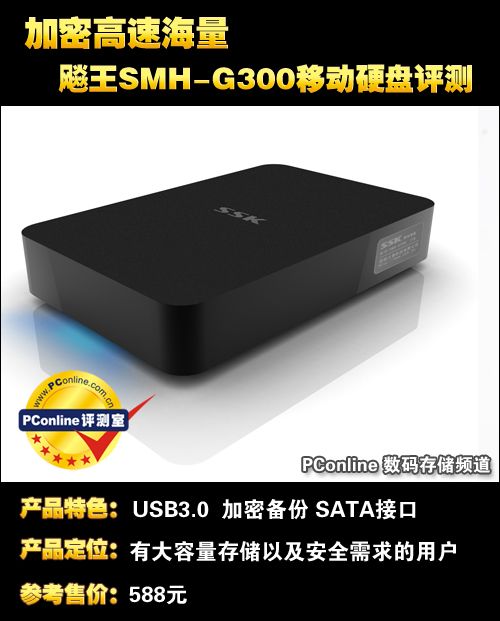  SMH-G300(1TB)