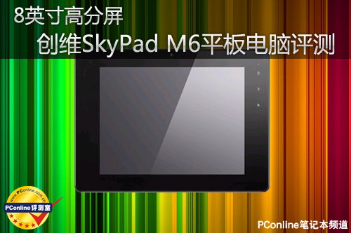 SkyPad M6