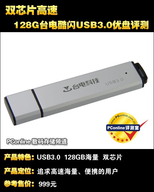 128G台电酷闪USB3.0