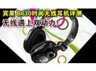 //diy.pconline.com.cn/headphone/reviews/1109/2533514.html