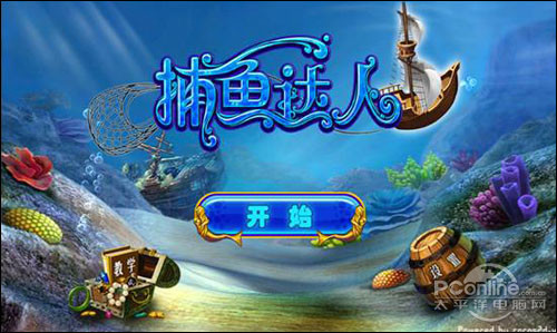 捕鱼达人游戏主页面