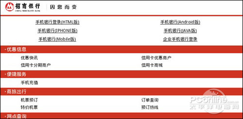 招行免费汇款 momo3商务版网友评测_mid栏目新闻_太平洋电脑网pc
