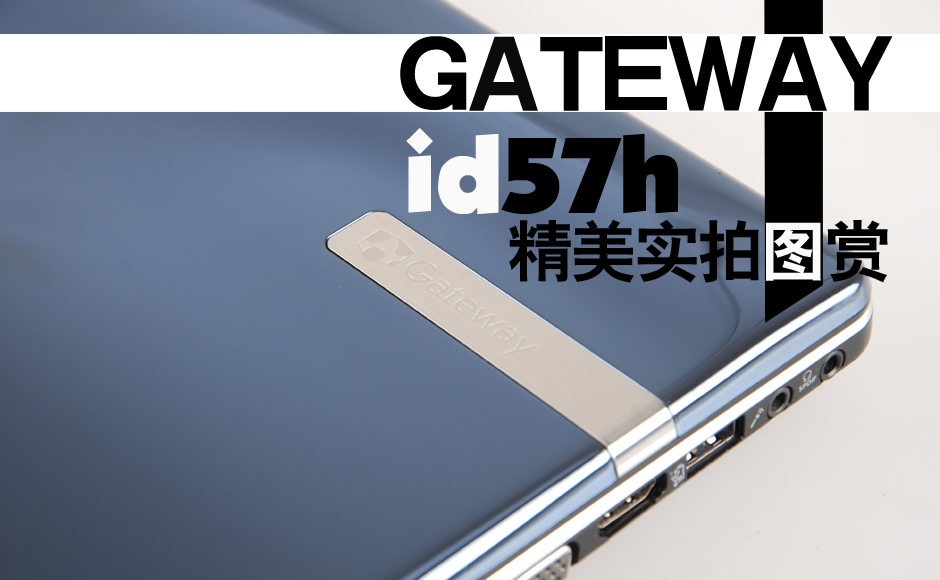 Gateway;ID57H;ͼ