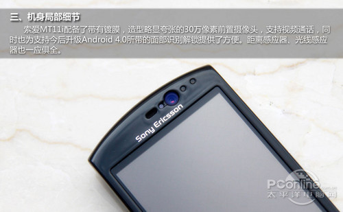 索爱MT11i(Xperia Neo V)索爱MT11i评测