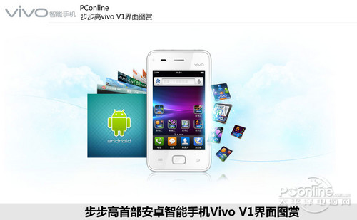 vivo V1步步高Vivo v1