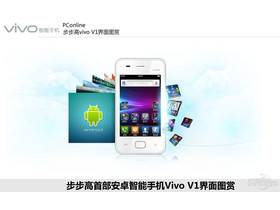 Vivo v1