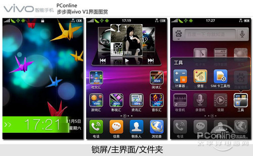 vivo V1步步高Vivo v1