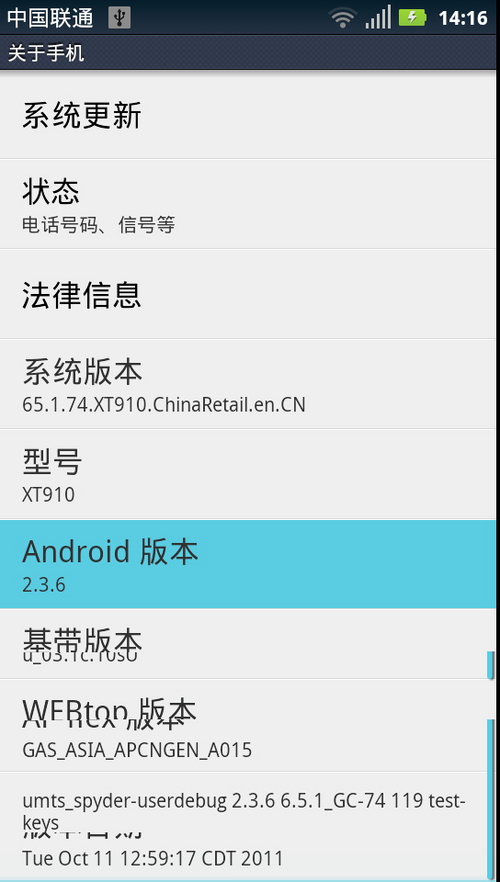 摩托罗拉XT910全新Android 2.3.6版系统